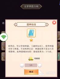 想不想修真愿力有什么作用