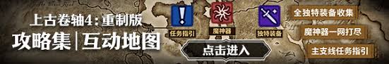 上古卷轴4重制版如何解锁强盗盗贼公会成就