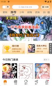 美漫园漫画在线页面免费阅读入口在哪