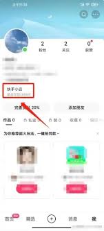 快手小店怎么设置达人佣金