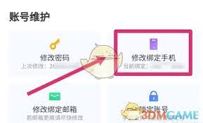 闲鱼app怎么更换手机号