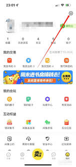 闲鱼app怎么更换手机号