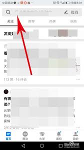如何添加知乎好友