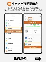 小米10怎么设置充电提示音