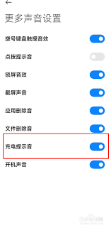 小米10怎么设置充电提示音