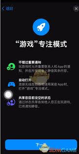 iOS15如何设置游戏模式