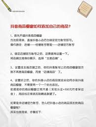 如何开通抖音商品橱窗