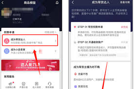 如何开通抖音商品橱窗