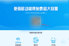百度网盘怎么免费扩容