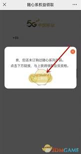 中国移动app如何领取会员权益