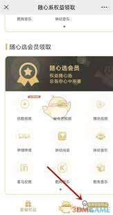 中国移动app如何领取会员权益