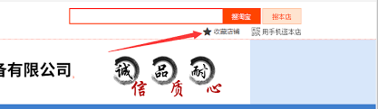 如何进行淘宝收藏店铺教程