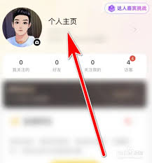 壹品慧app怎么换头像