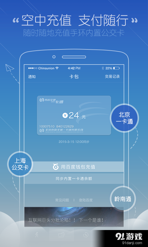 刷刷手环官网1