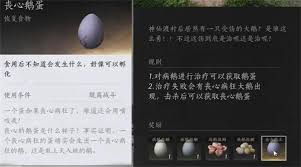 燕云十六声中丧心鹅蛋如何获取