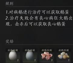 燕云十六声中丧心鹅蛋如何获取