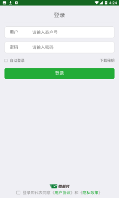 云收单商家版