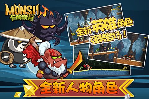 卡牌萌兽-剑圣快跑正版4