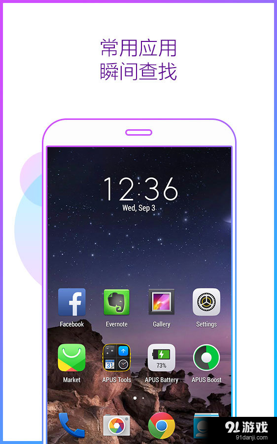 APUS桌面0