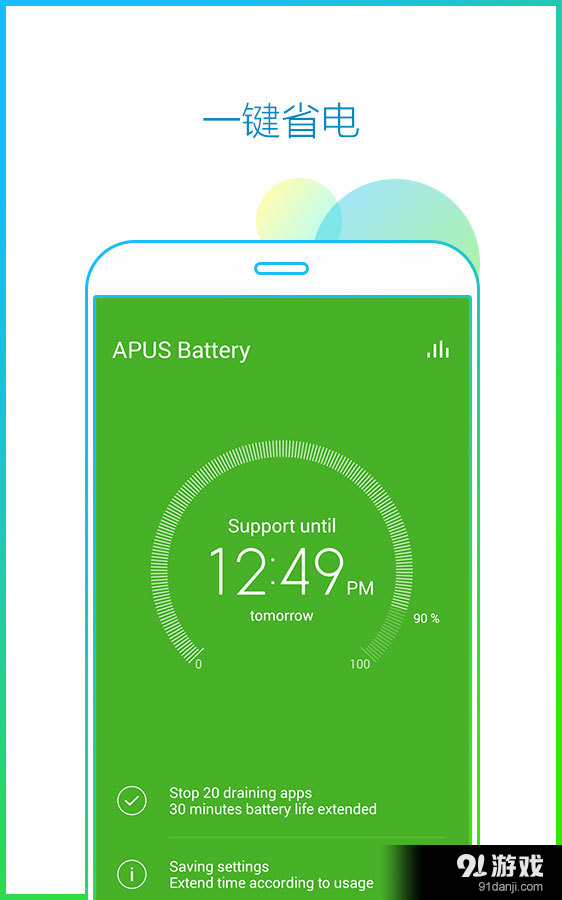 APUS桌面1