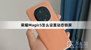 荣耀锁屏界面设置方法
