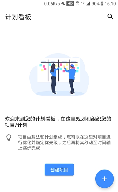 时间轴计划
