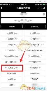 如何设置微信动态昵称