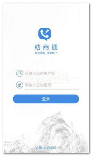 助商通下载(助商通网络通信软件)V3.0.1 手机免费版0
