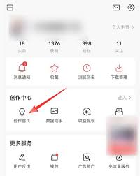 今日头条如何查看信用分