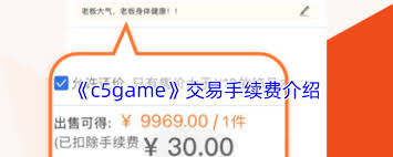 c5game手续费是多少