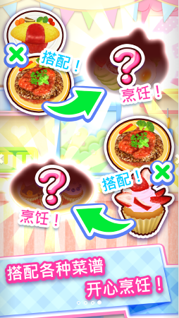 烹饪妈妈3