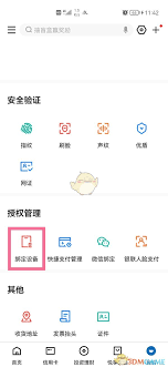 手机银行解绑手机的方法
