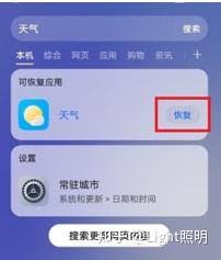 荣耀手机桌面图标不见了怎么恢复