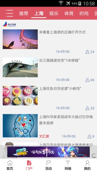 iShanghai i上海2