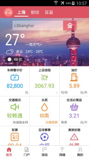 iShanghai i上海4