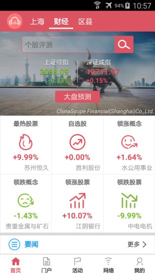 iShanghai i上海