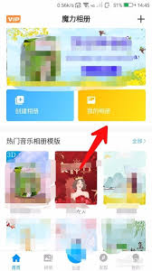 魔力相册如何添加音乐
