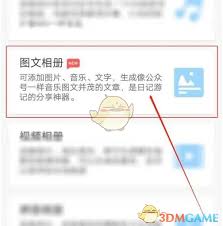 魔力相册如何添加音乐