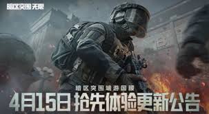 暗区突围无限4月15日抢先体验更新了什么