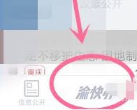 渝快办如何年审营业执照