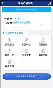 陕西养老保险app怎么查找基本养老保险参保缴费凭证