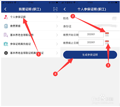 陕西养老保险app怎么查找基本养老保险参保缴费凭证