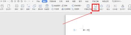 word页码怎么设置