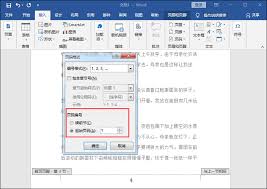 word页码怎么设置