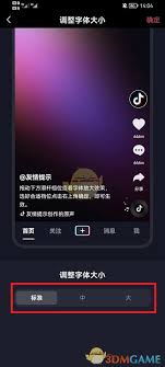 抖音怎么调节文字大小
