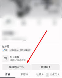 抖音如何添加个人简介标签