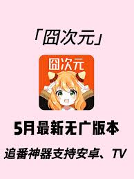 囧次元用不了是怎么回事