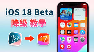 iOS18如何降级
