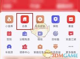 京东白条如何在2025年提前全部还清