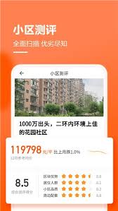 幸福里怎么查找二手房